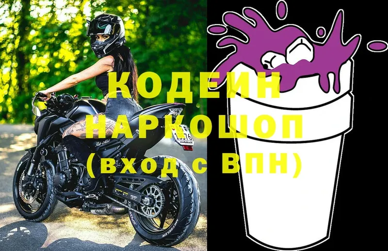 Кодеин напиток Lean (лин)  Серафимович 